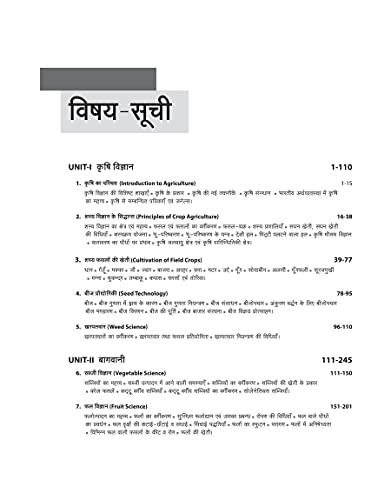 कृषि विज्ञान मास्टर गाइड (एच) (पुराना संस्करण)
