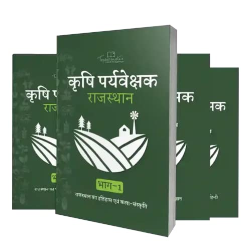 टॉपर्सनोट्स राजस्थान कृषी पर्यवेक्षक परीक्षेची तयारी अभ्यास साहित्य पुस्तके हिंदी माध्यमातील 4 नवीनतम आवृत्तीचा संच [पेपरबॅक] टॉपरनोट्स