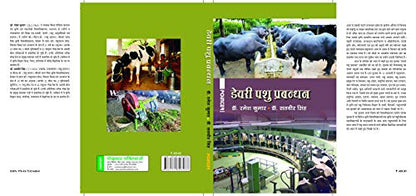 Dairy Pasu Parbhandhan