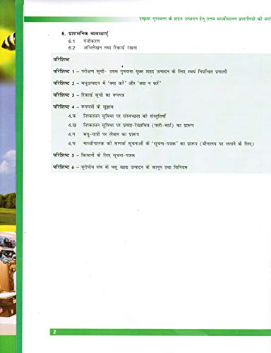 Beekeeping book Hindi (Guide On Good Beekeeping Practices for Sustainable Quality & Honey Production)