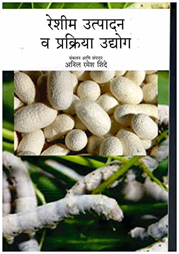 रेशीम उत्पदन विरुद्ध प्रक्रीया उद्योग (मराठी)
