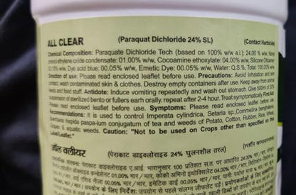 एचपीएम ऑल-क्लियर (पैराक्वाट डाइक्लोराइड 24% एसएल) गैर चयनात्मक शाकनाशी - 500 मि.ली.