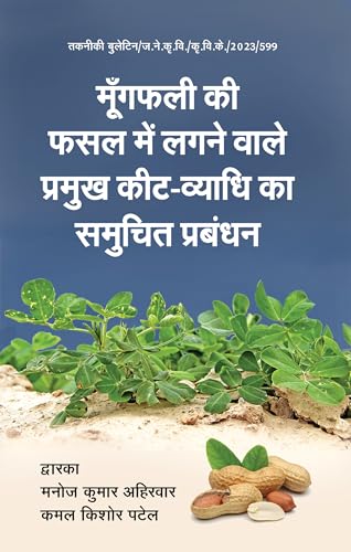 Moongfali Ki Fasal Me Lagne Wali Pramukh Keet Vyadhi Ka Samuchit Prabandhan