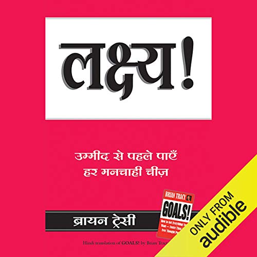 लक्ष्य [ध्येय]