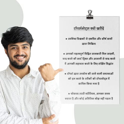 टॉपर्सनोट्स राजस्थान कृषी पर्यवेक्षक परीक्षेची तयारी अभ्यास साहित्य पुस्तके हिंदी माध्यमातील 4 नवीनतम आवृत्तीचा संच [पेपरबॅक] टॉपरनोट्स
