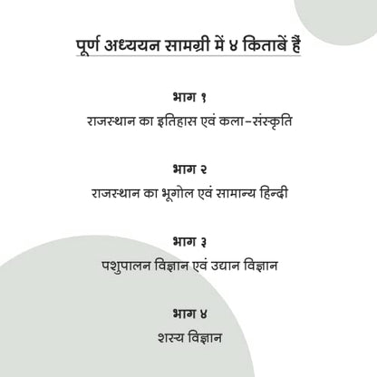 टॉपर्सनोट्स राजस्थान कृषी पर्यवेक्षक परीक्षेची तयारी अभ्यास साहित्य पुस्तके हिंदी माध्यमातील 4 नवीनतम आवृत्तीचा संच [पेपरबॅक] टॉपरनोट्स