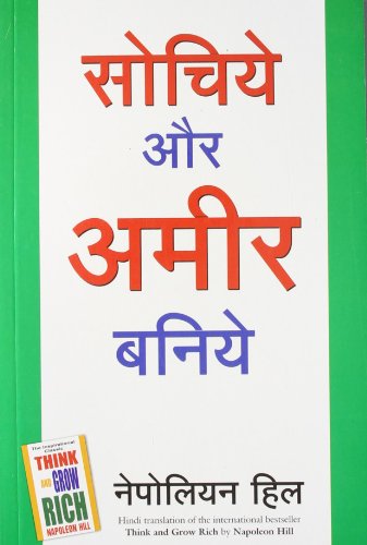 Jeetna Hai to Jid Karo+Sochiye Aur Amir Baniye (Think and Grow Rich)+Rich Dad Poor Dad - 20th Anniversary Edition (Hindi)(Set of 3 books)