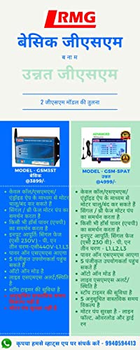 मोबाइल मोटर स्टार्टरसह आरएमजी थ्री फेज जीएसएम मोटर पंप कंट्रोलर