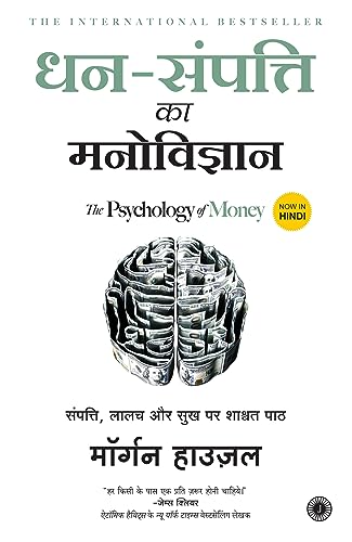 Dhan Sampatti Ka Manovigyan (The Psychology Of Money) [Paperback] Housel, Morgan and Asma