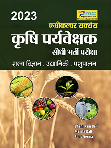 New Agriculture Success Book for Supervisor Exam 2023 (Hindi Medium)