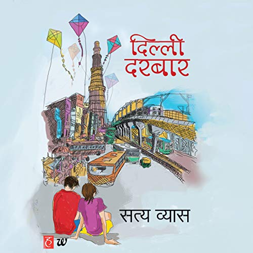 दिल्ली दरबार (हिन्दी संस्करण)