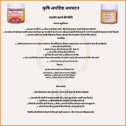 जेबीपीएल वेस्ट डीकंपोजर जैविक खेती के लिए जेबीपीएल तकनीक का उपयोग करके बनाया गया (4 का सेट)