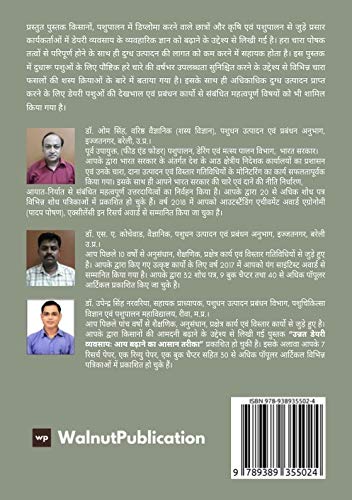 चारा उत्पादन प्रबंधन और डेयरी फार्मिंग