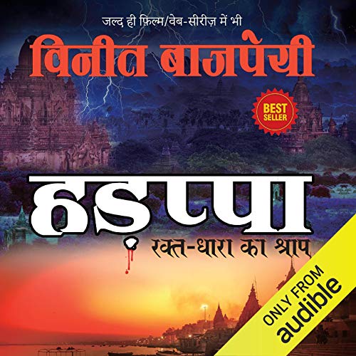 हडप्पा: रख धार का श्राप (हडप्पा, पुस्तक १)