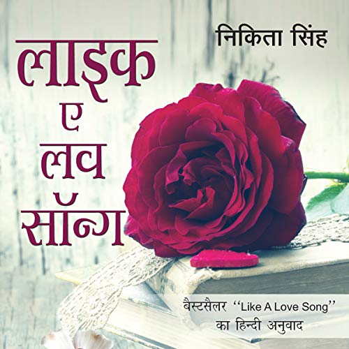 Like a Love Song (Hindi Edition)