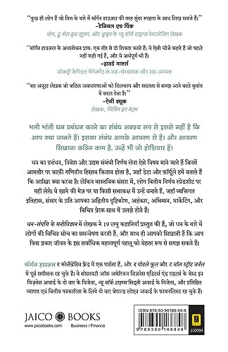 Dhan Sampatti Ka Manovigyan (The Psychology Of Money) [Paperback] Housel, Morgan and Asma