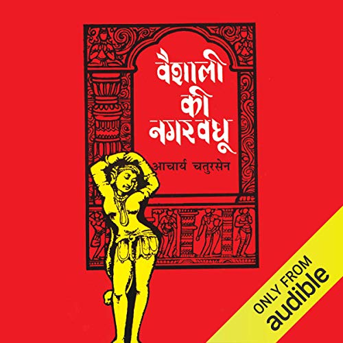 वैशाली की नगरवधू [वैशाली शहर]