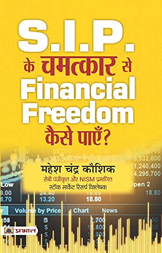 S.I.P. Ke Chamatkar Se Financial Freedom Kaise Payen? (Hindi Edition)