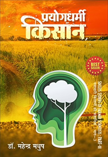 PRAYOGDHARMI KISAN... Success Stories of Farmer Scientists : PART-iii