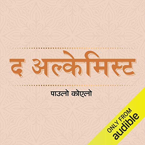 द अल्केमिस्ट (हिंदी संस्करण)