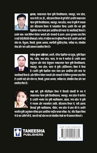 ज्वार और बाजरा की फसल और रोगन का समुच्चय प्रबंधन