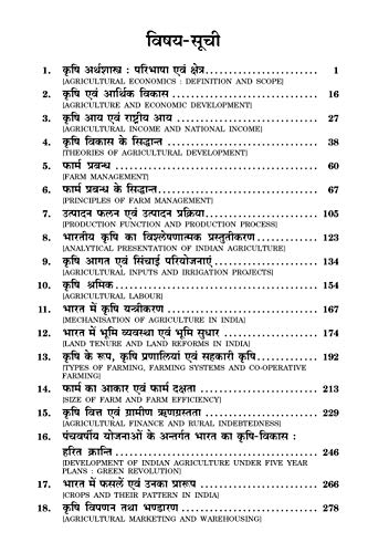 कृषि अर्थशास्त्र (कृषि अर्थशास्त्र)