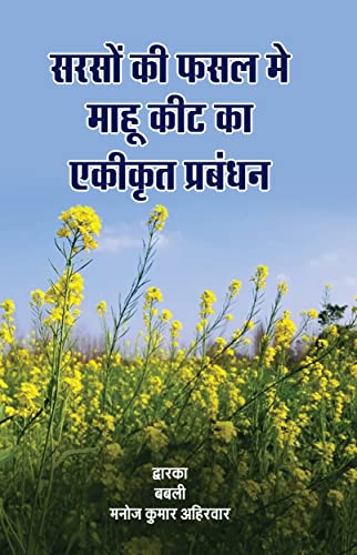 Sarson Ki Fasal Me Maahu Keet Ka Ekikrat Prabandhan