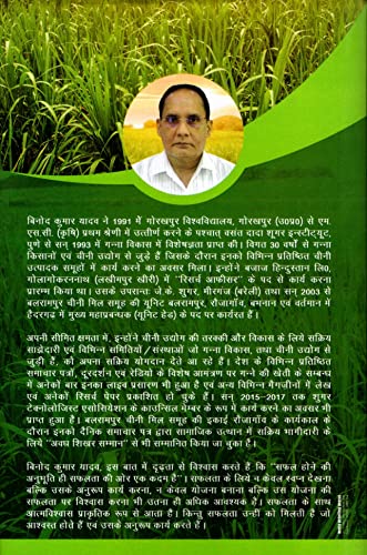 गन्ना उत्पादन एवं प्रबंधन प्रौद्योगिकी [हार्डकवर] बिनोद कुमार यादव