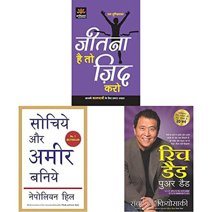 Jeetna Hai to Jid Karo+Sochiye Aur Amir Baniye (Think and Grow Rich)+Rich Dad Poor Dad - 20th Anniversary Edition (Hindi)(Set of 3 books)