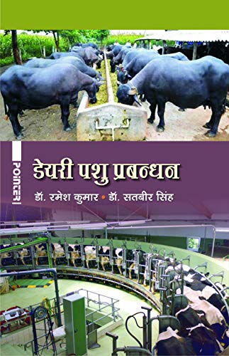 Dairy Pasu Parbhandhan