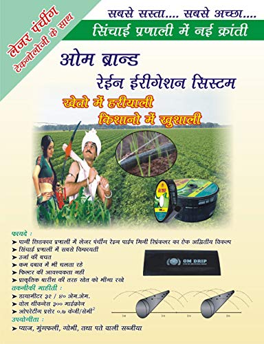 ओम रेन पाइप: प्रकृति की वर्षा, आपका लाभ।