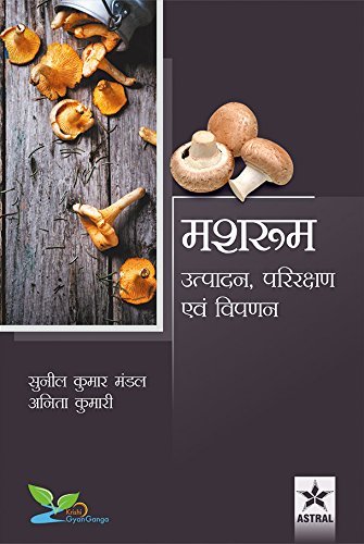 Mushroom: Utpadan Prikshan Vipann
