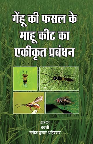 Gehun Ki Fasal Ke Mahu Keet Ka Ekikrat Prabandhan