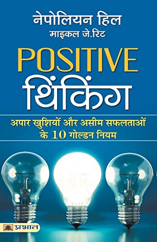 Positive Thinking: Harnessing the Power of Your Mind for Success (Hindi Edition)