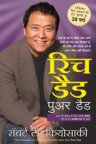 Jeetna Hai to Jid Karo+Sochiye Aur Amir Baniye (Think and Grow Rich)+Rich Dad Poor Dad - 20th Anniversary Edition (Hindi)(Set of 3 books)
