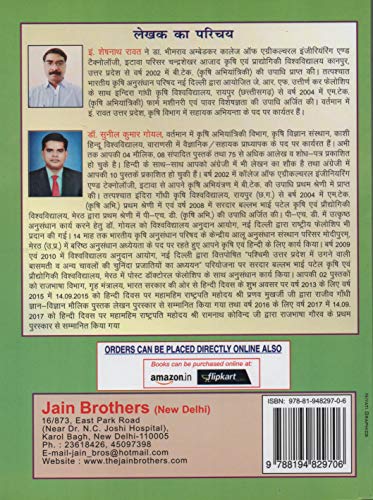 कृषि अभियानत्रिकी प्रश्न बैंक (हिन्दी)