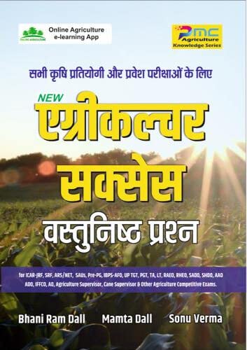 प्रतियोगी परीक्षाओं के लिए कृषि सफलता वस्तुनिष्ठ प्रश्न बैंक (नया संस्करण) (हिंदी माध्यम)