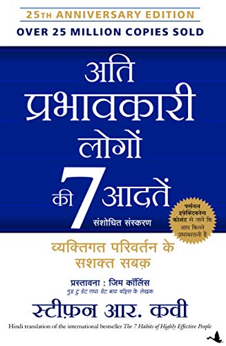 ATI PRABHAVKARI LOGON KI 7 ADATEIN (Hindi)