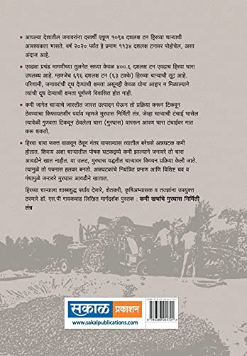 Kami Kharchache Murghas Nirmiti Tantra