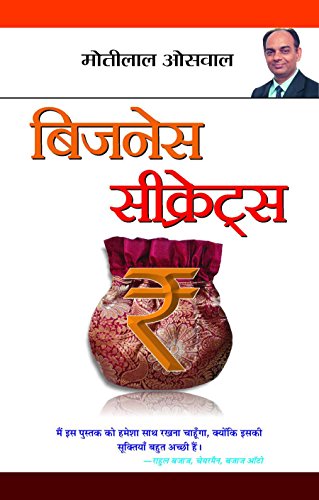 Business Secrets (Hindi)