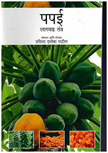 Papayi Lagvad Tantr ( Marathi )