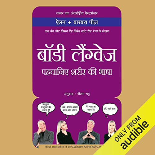 पहचाने शरीर की भाषा [शारीरिक भाषा की निश्चित पुस्तक]
