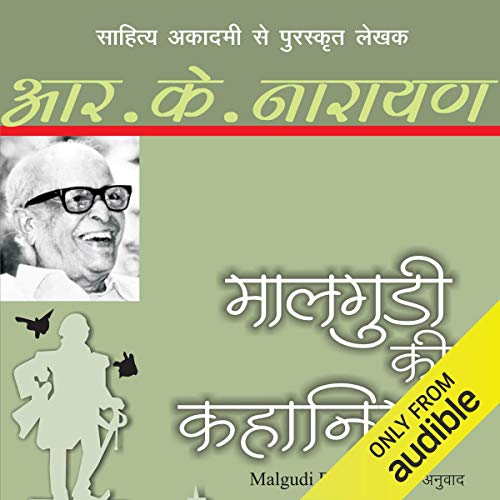 मालगुडी की कहानी [मालगुडीच्या कथा]
