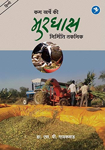 काम खर्चे कि मुर्गस निर्मिति ताकानिक