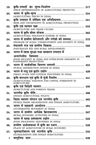 कृषि अर्थशास्त्र (कृषि अर्थशास्त्र)