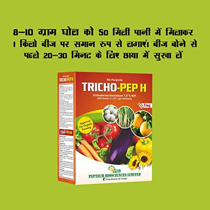 ट्राइकोडर्मा हार्ज़ियानम_ ट्राइको पेप एच (2KG) | जैव कवकनाशी