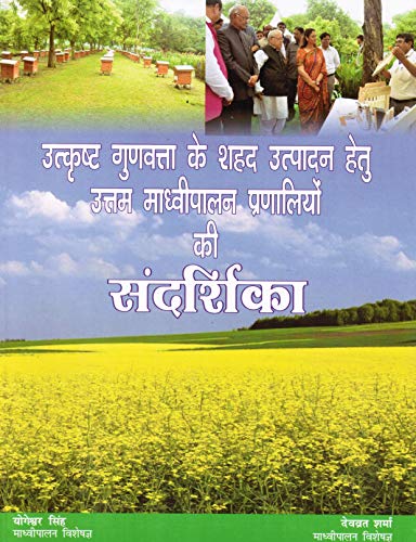 Beekeeping book Hindi (Guide On Good Beekeeping Practices for Sustainable Quality & Honey Production)