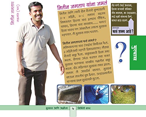 मुरघास आणि अझोला - निर्मिती आणि वापर (पहिली आवृत्ती, 2014)