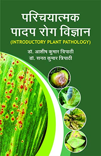 Introductory Plant Pathology (Hindi) HB