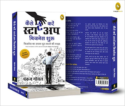 हिंदी बिझनेस स्टार्ट अप करण्यापूर्वी सपना पूर्ण कर्ने की मार्गदर्शक
